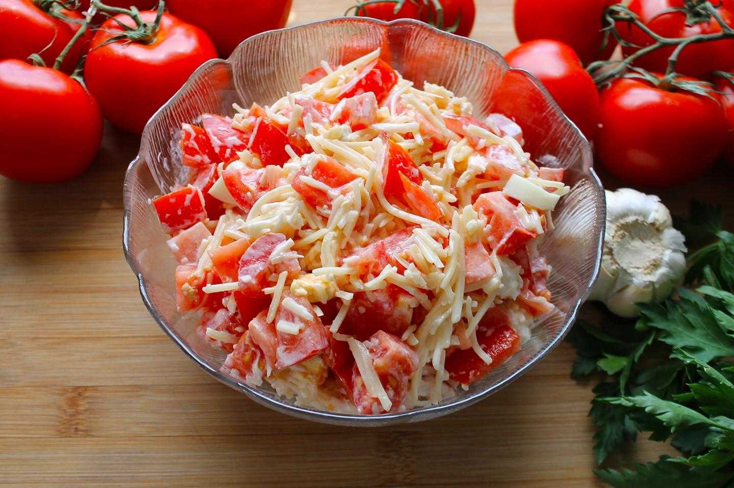 Салат с помидорами – для праздничного и повседневного стола: рецепт с фото и видео